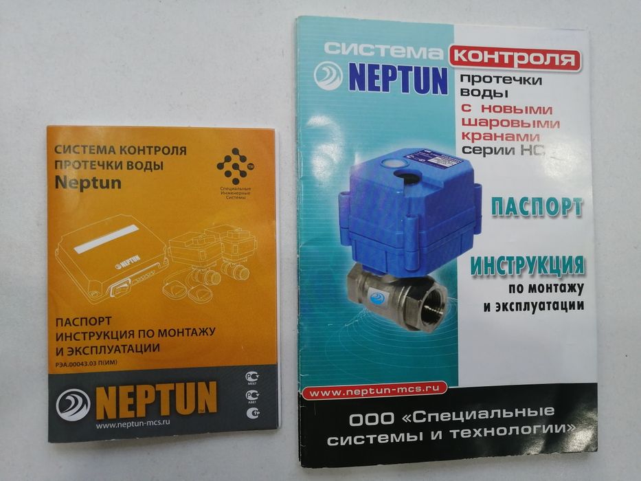 Комплект Нептун - антипротечка