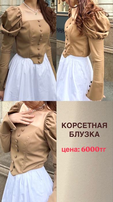 Блузка корсетная