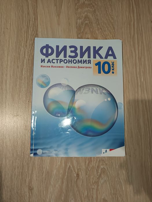 Учебници за 10клас