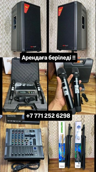 Музыкальный аппаратура