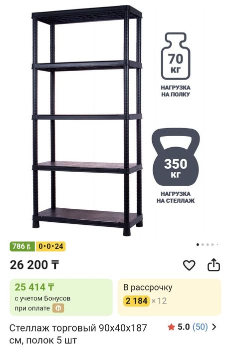 Стеллажи новые 350кг