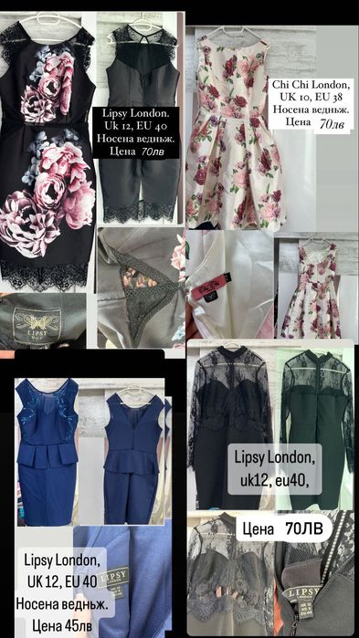 Маркови рокли от Англия .