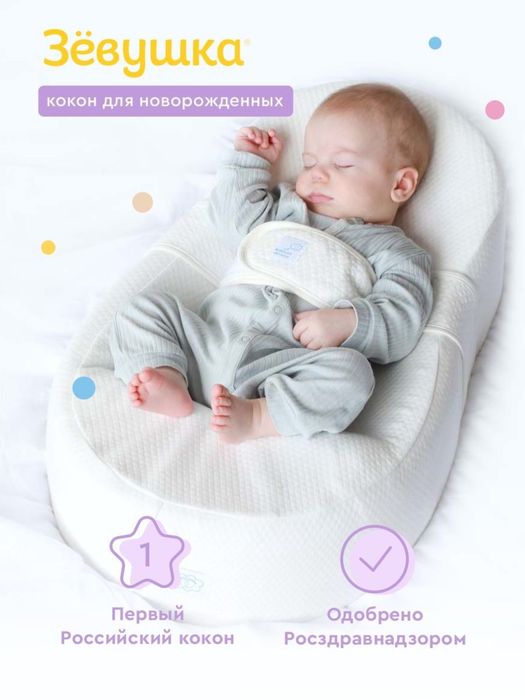 Кокон Зёвушка