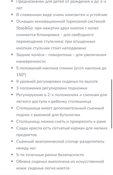 Продам стул для кормления peg perego