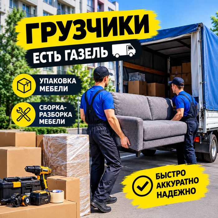 Грузчики по часовая услуга