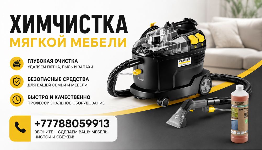 Химчистка мягкой мебели на дому