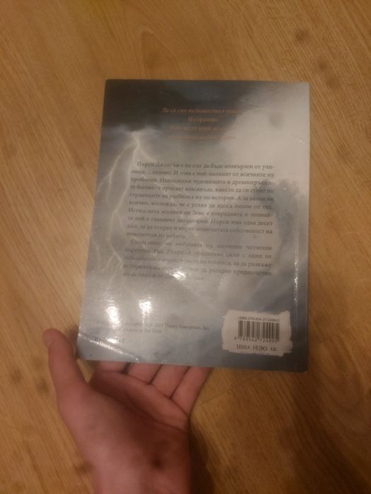 Комикс похитителят на мълнии