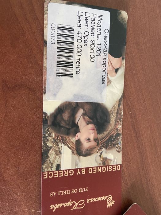 Шуба норковая