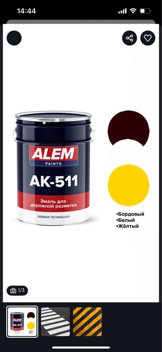Эмали для дарожный разметки