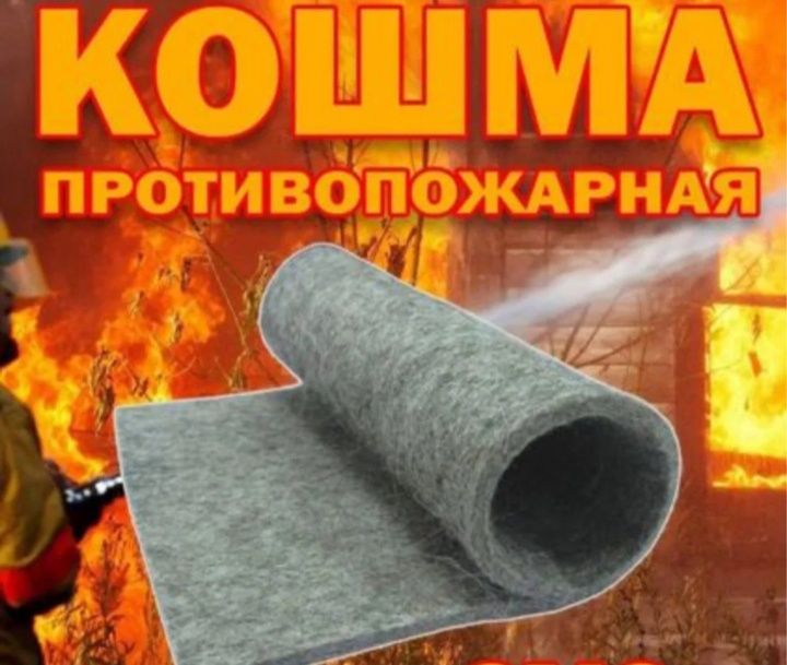 Кошма, кегиз, полотно