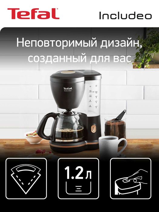 Кофеварка капельная Tefal Includeo CM533811 объемом 1,25 л, черная.
