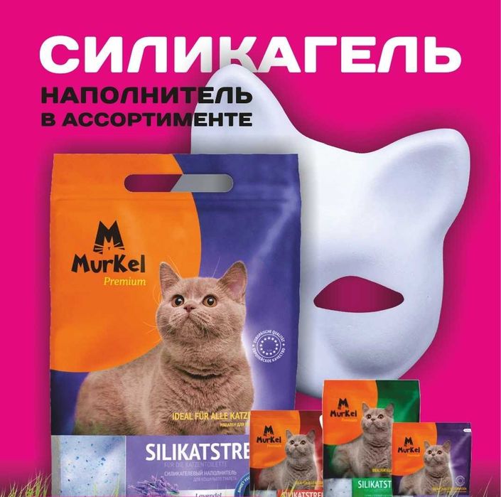 Наполнитель для кошек MurKel MurZon Happy Cat Betty Cat