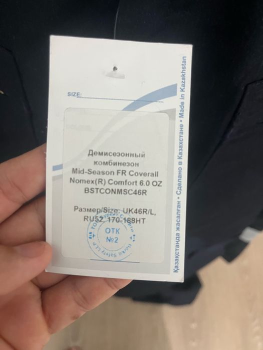 Осен спецовка .тшо