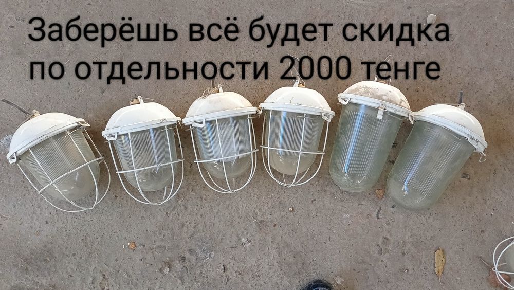 Навесной и Настеный Светильник