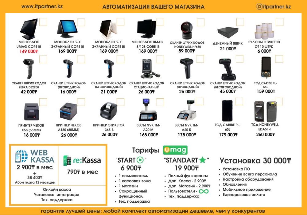 Программа UMAG автоматизация тороговой точки
