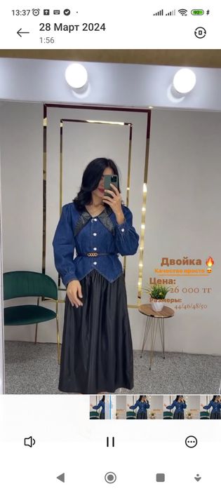 Двойка 7500тг со скидкой