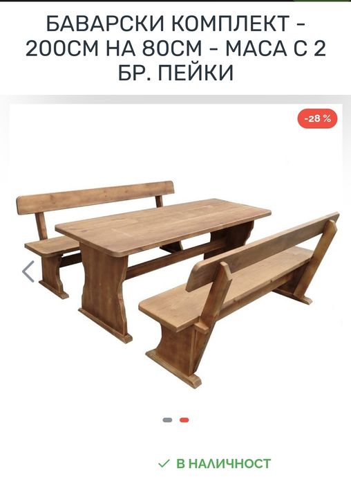 Баварски К-т – Маса + Пейки