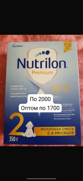 Nutrilon premium смесь продам