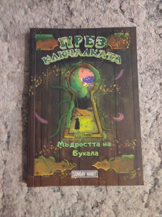 През ключалката- трилогия на Andy Studio