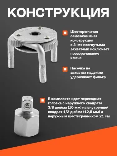 Съёмник масляного фильтра