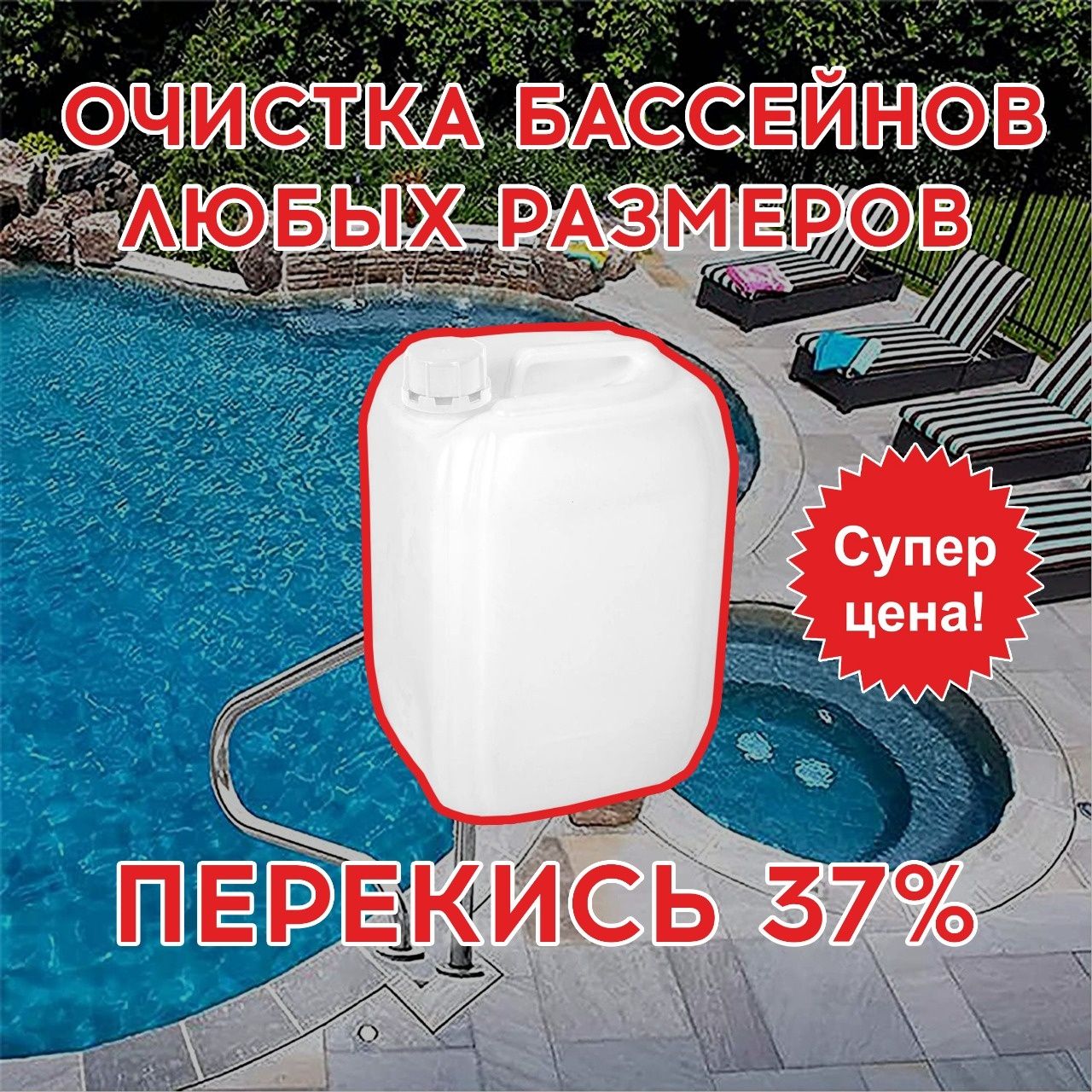 Химия для бассейна перекись