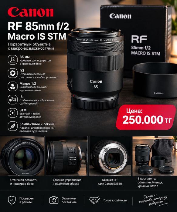 Продам Canon 85mm