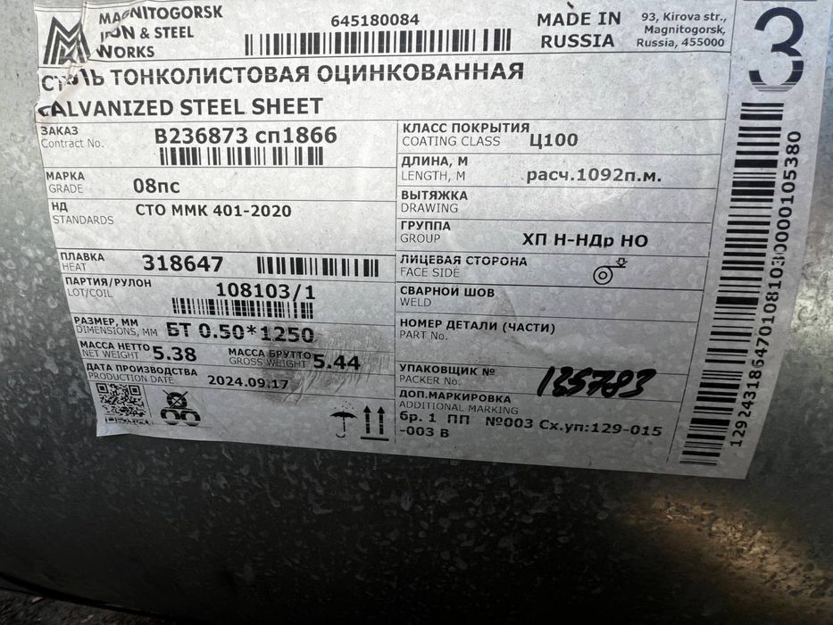 Оцинкованный рулон 0,50х1250 ММК РОССИЯ