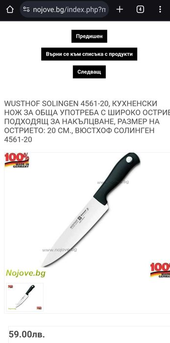 Ножове Wusthof (Solingen), Paderno