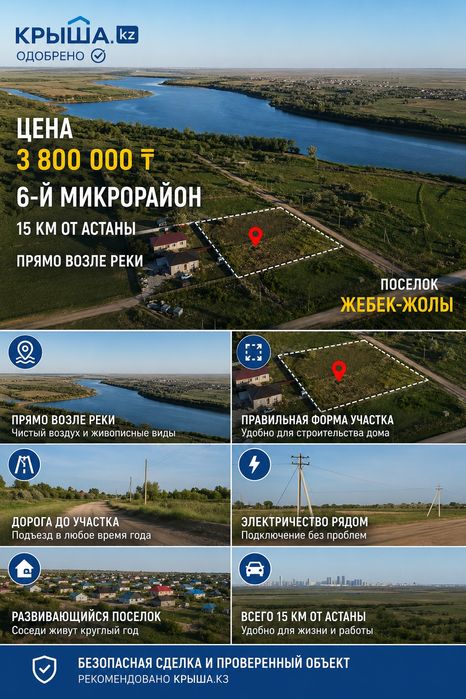 Участки возле реки в 6 микрорайоне