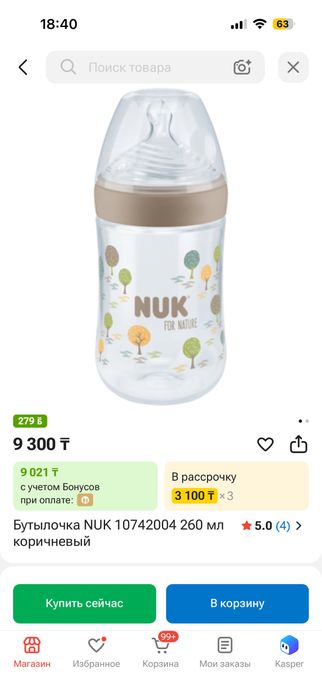 Продам новая бутылка