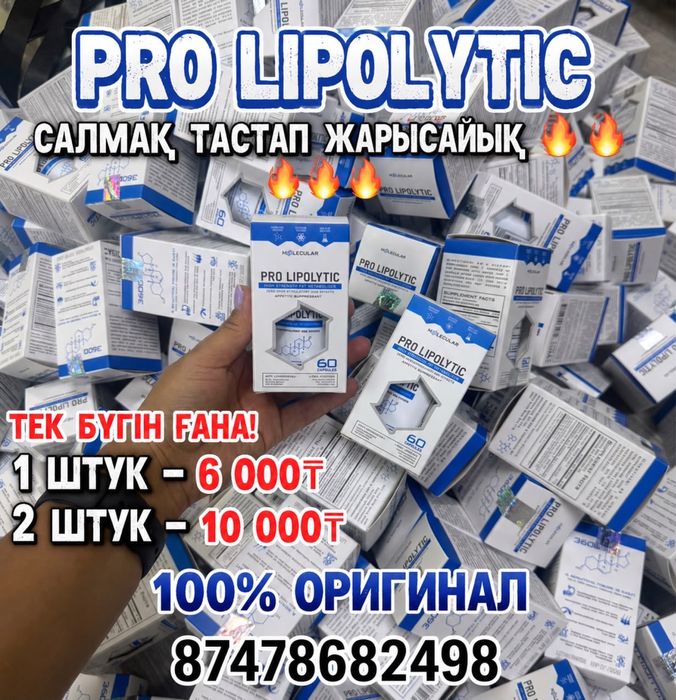 PRO LIPOLYTIC арықтауға арналған өнім 2