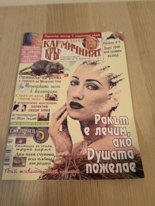 Списание,, Кармичен кръг " - 2020г. 1.50 лв./ бр.