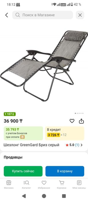 Кресло раскладушка