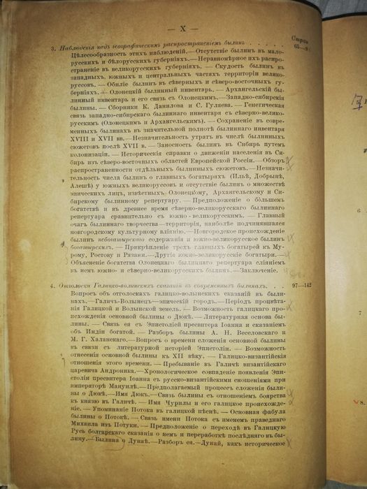 Миллер "Очерки русской народной словесности. Былины".
