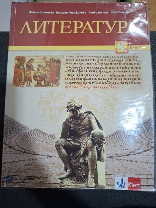 Учебник по Литература