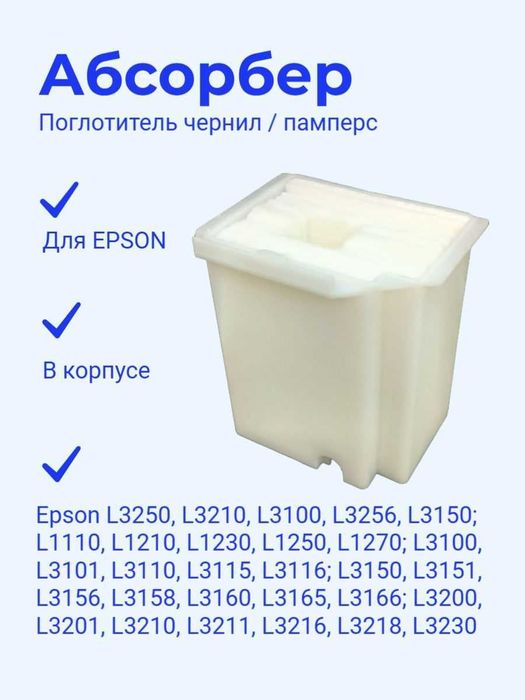 Памперс, поглотитель,абсорбер для принтера