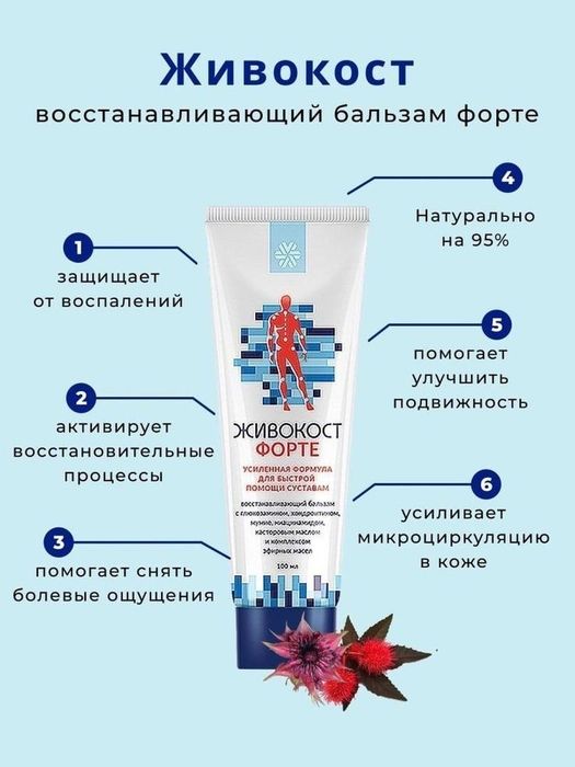Гель живокост для суставов