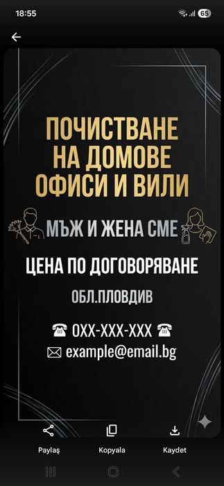 Почистване на офиси вили и т.н