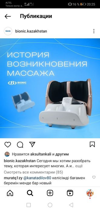 Массажер BIONIC для спина и нога