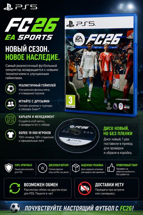 Игра FC 26 для PS5