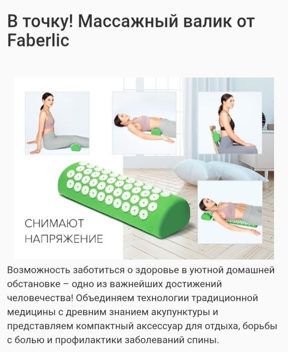 Массажный валик Faberlic