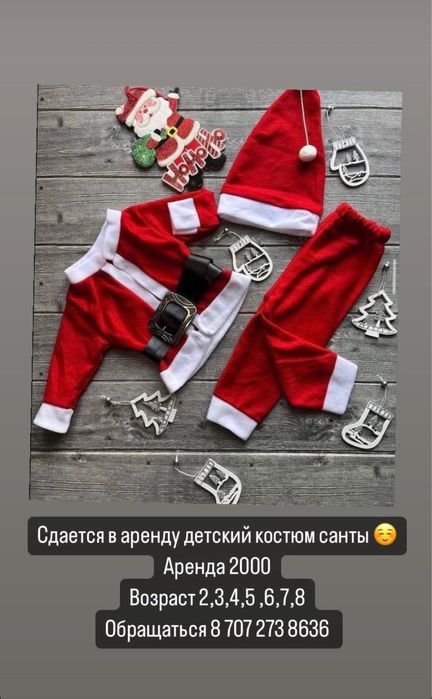 Прокат костюмов САНТЫ КЛАУСА
