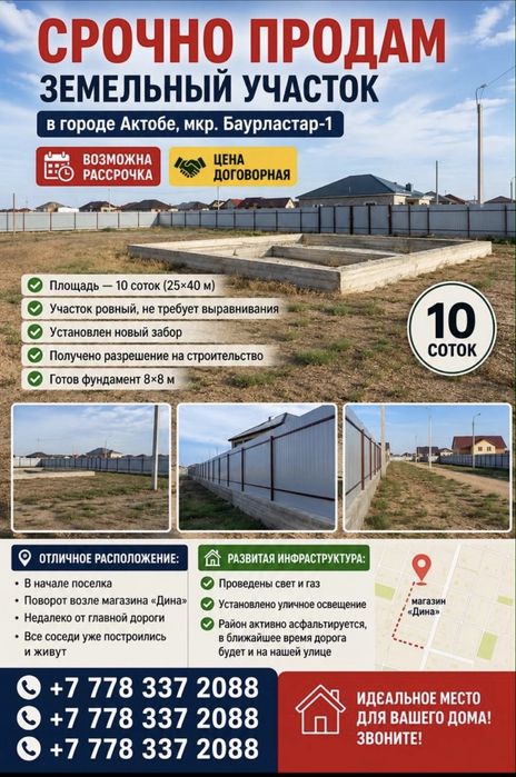 Продам земельный участок Баурластар 1