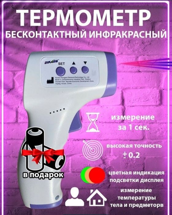 термометр бесконтактный градусник
