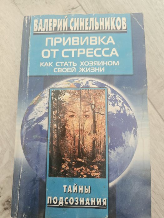 Продам книги Валерия Синельникова