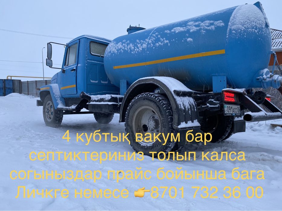 4 куб Септик откачка вакум ассенизатор