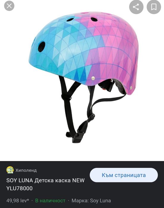 Soy Luna - Ролкови кънки+ бонус каска ,наколенки и налакътници