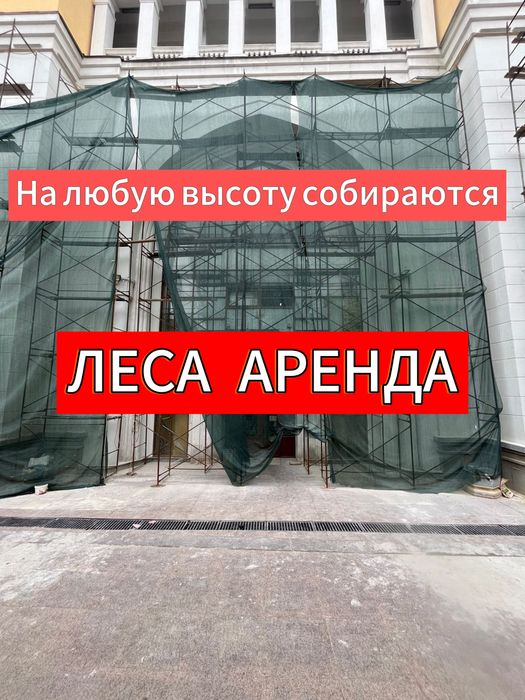 Аренда строительных лесов , Вышка Тура в аренду,Леса  аренда