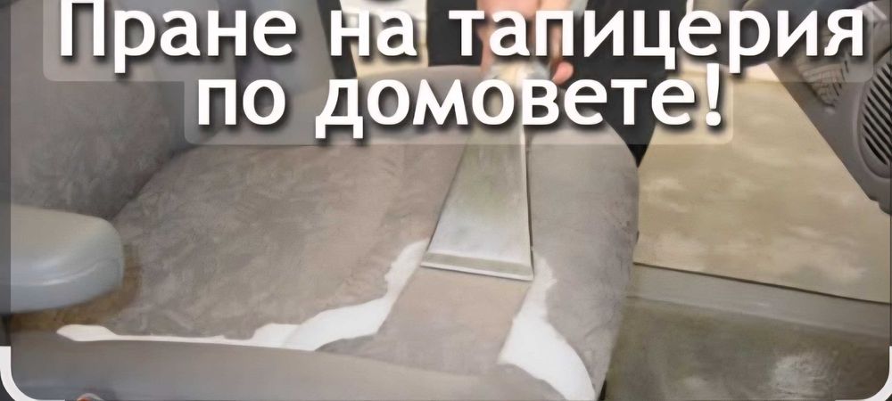 Професионално пране на автосалони в гр. Плевен!