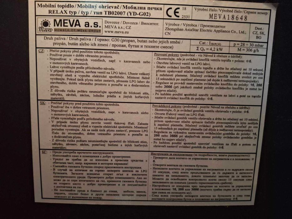 Газова печка за отопление MEVA Relax 2007 с две бутилки